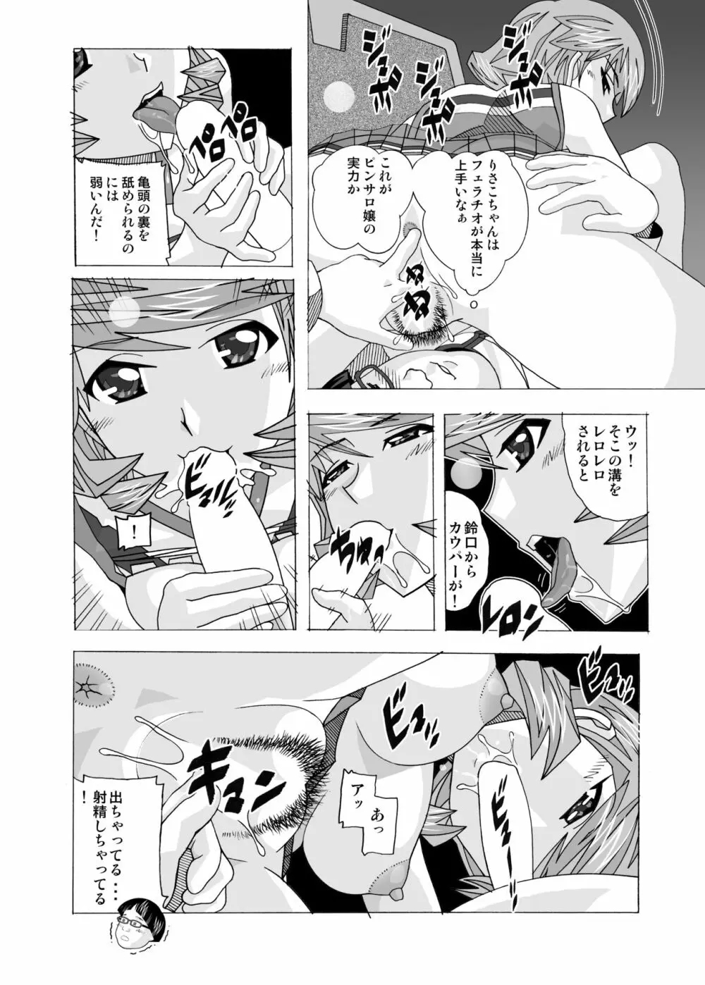 隣の風俗嬢 総集編2 ピンサロ店 Page.89