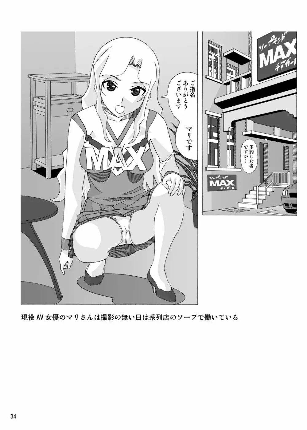 「隣の風俗嬢 総集編3」 ファッションマッサージ店 Page.34