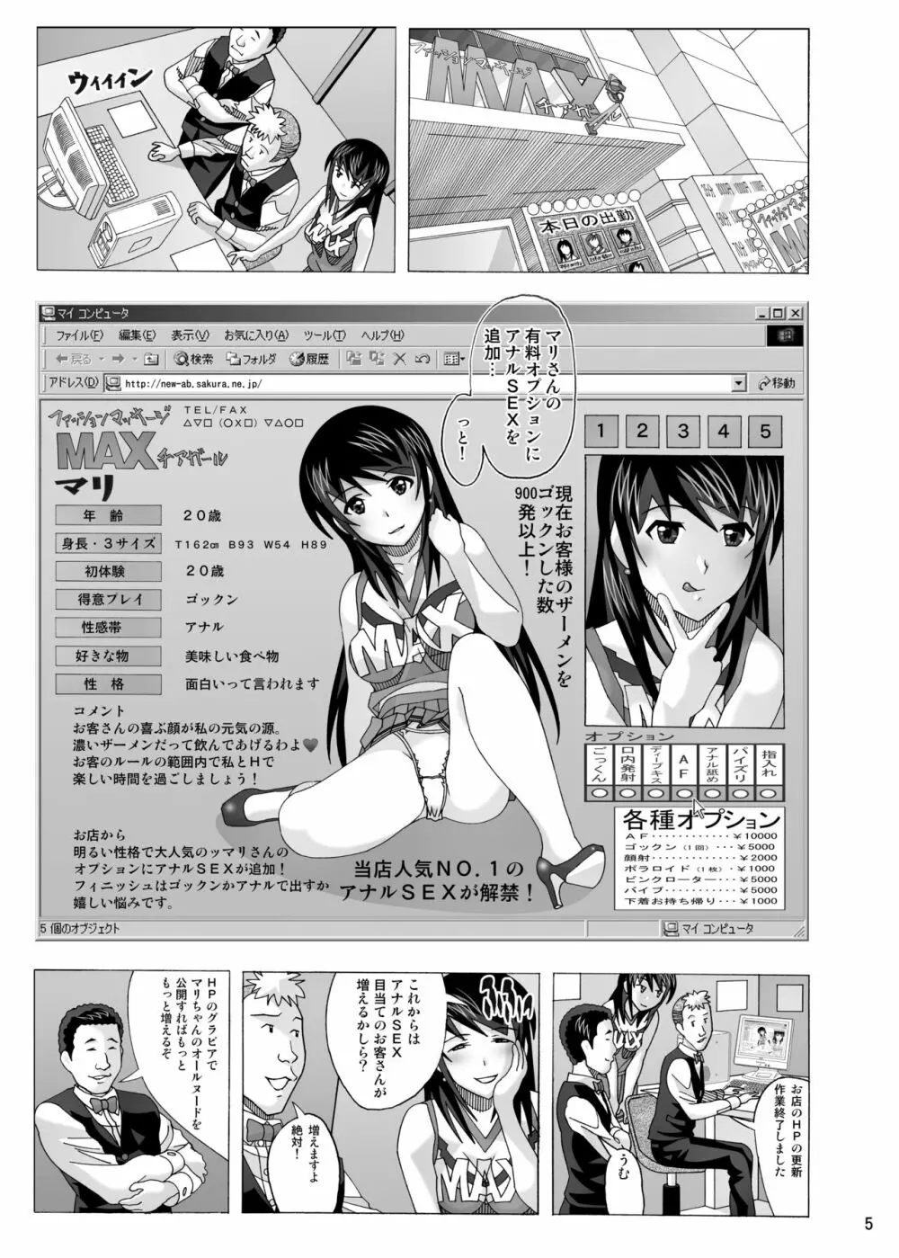 「隣の風俗嬢 総集編3」 ファッションマッサージ店 Page.64