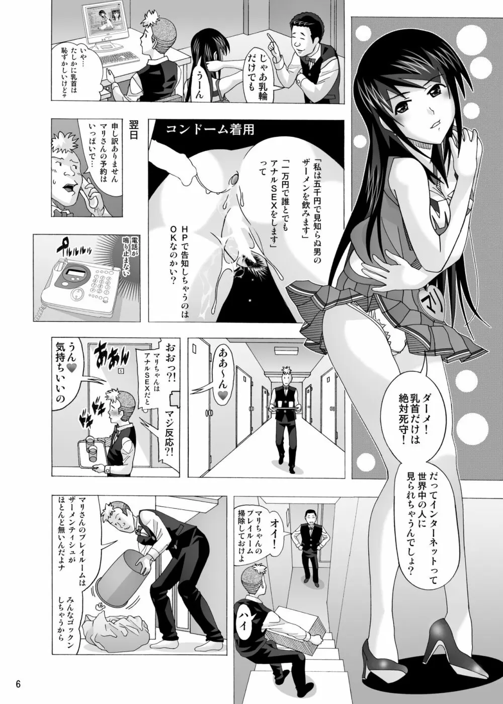 「隣の風俗嬢 総集編3」 ファッションマッサージ店 Page.65