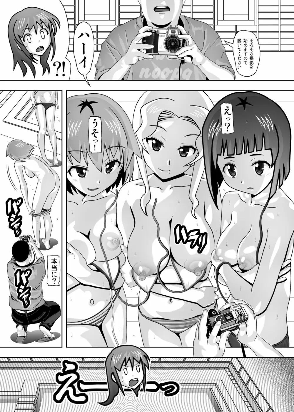「隣の風俗嬢 総集編3」 ファッションマッサージ店 Page.96