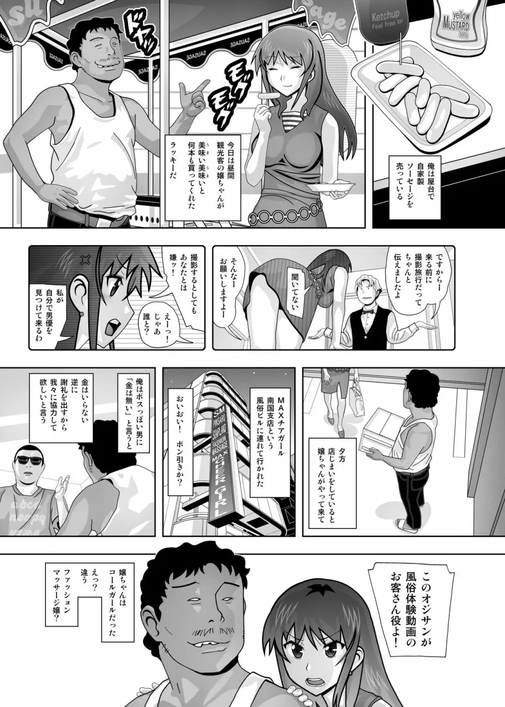 「隣の風俗嬢 総集編3」 ファッションマッサージ店 Page.98