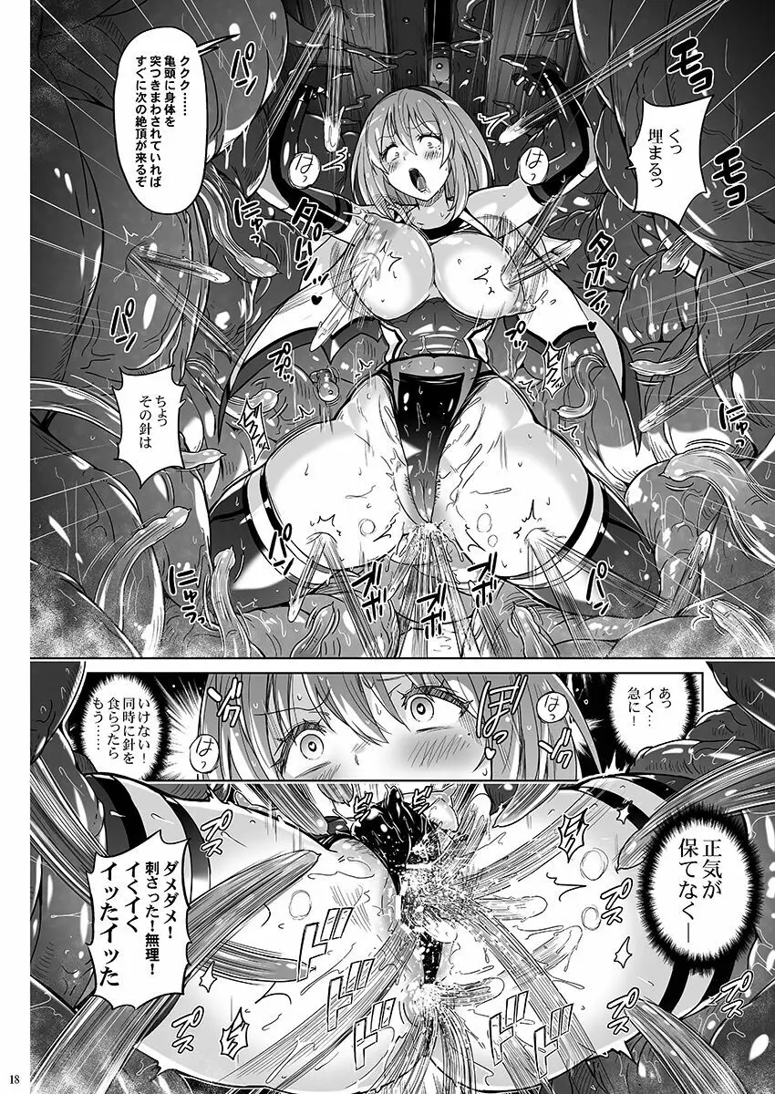 時空闘姫ヴァリアブルフォックスep3 ～恥辱の亀頭球オルガズム～ Page.17