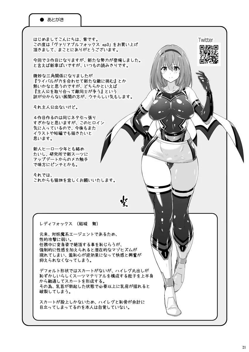 時空闘姫ヴァリアブルフォックスep3 ～恥辱の亀頭球オルガズム～ Page.20