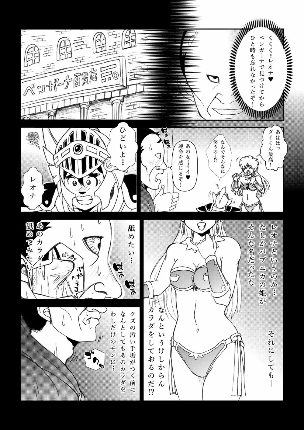 ふたなり☆プリンセスVol.1 舐め姦編 Page.11