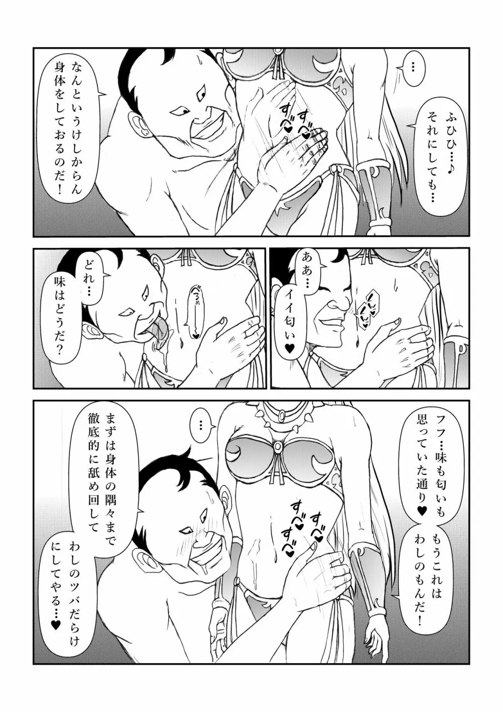 ふたなり☆プリンセスVol.1 舐め姦編 Page.15