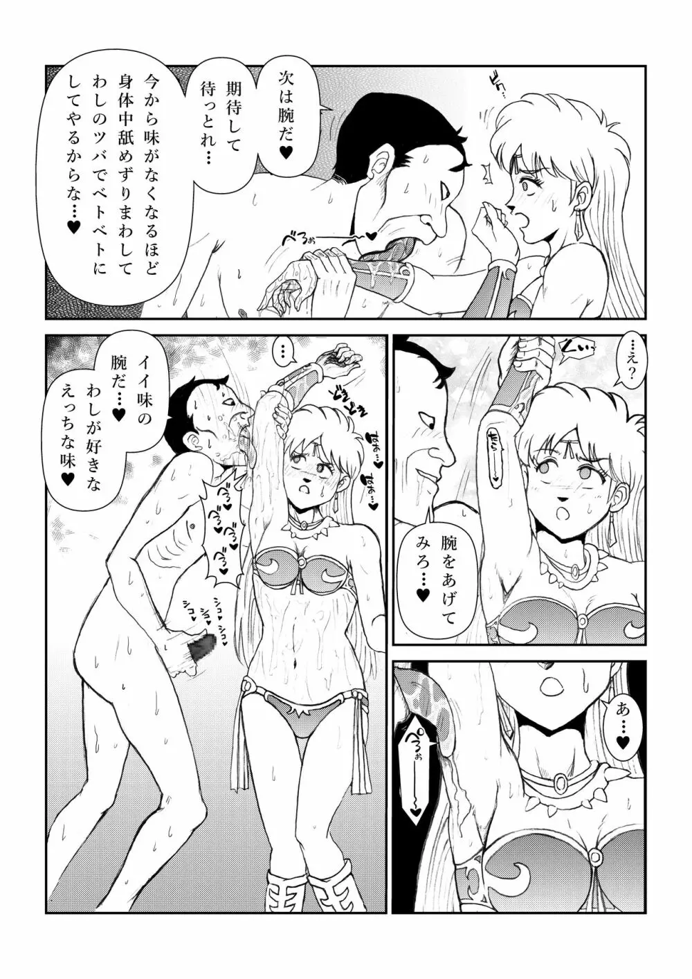 ふたなり☆プリンセスVol.1 舐め姦編 Page.20