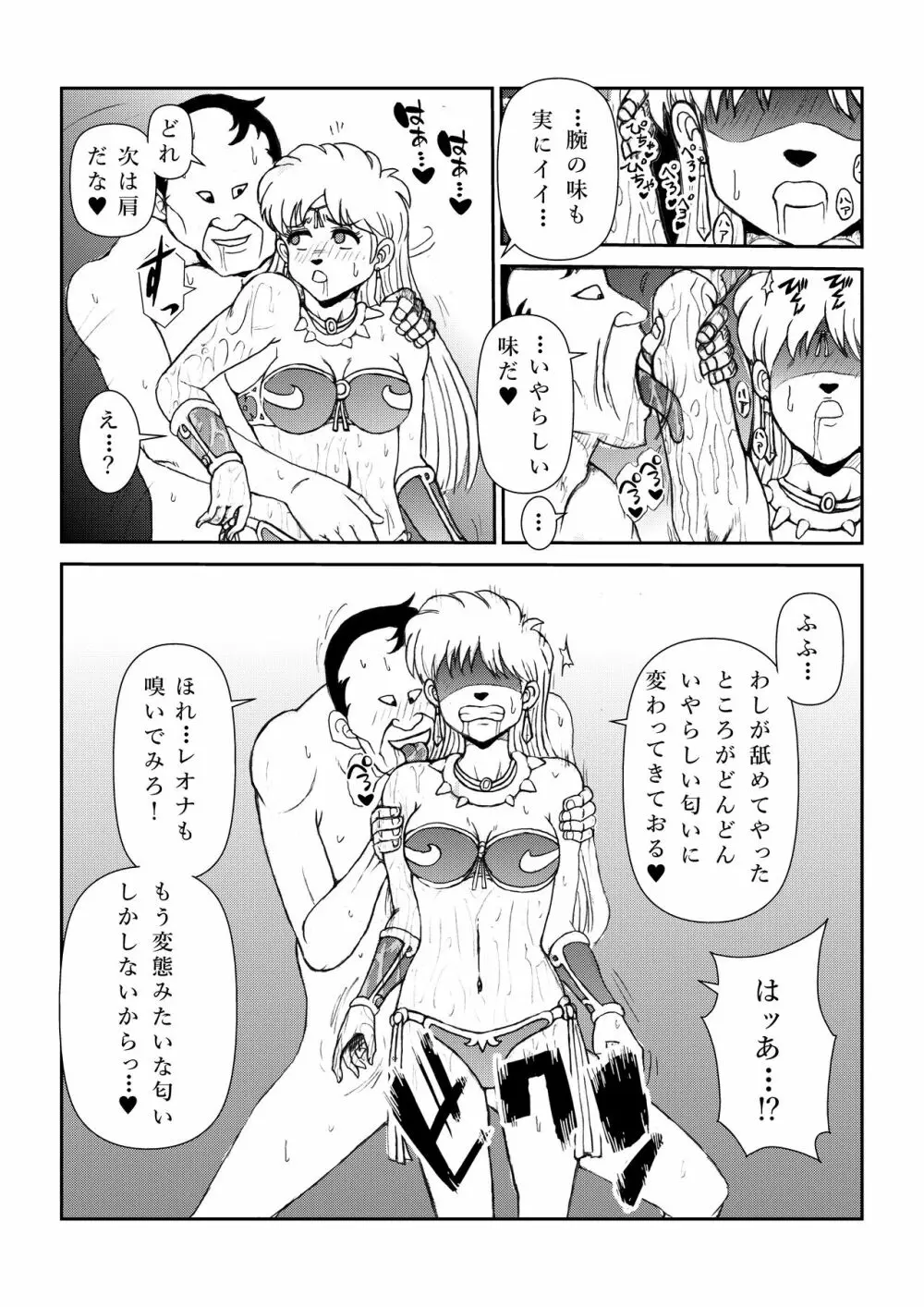 ふたなり☆プリンセスVol.1 舐め姦編 Page.21