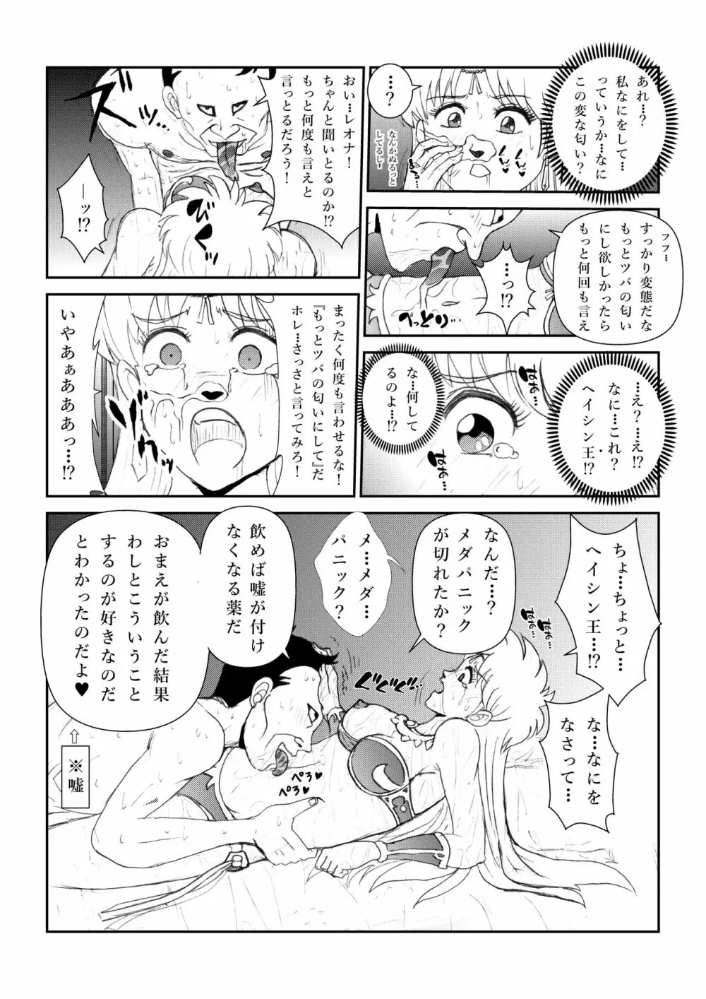 ふたなり☆プリンセスVol.1 舐め姦編 Page.38