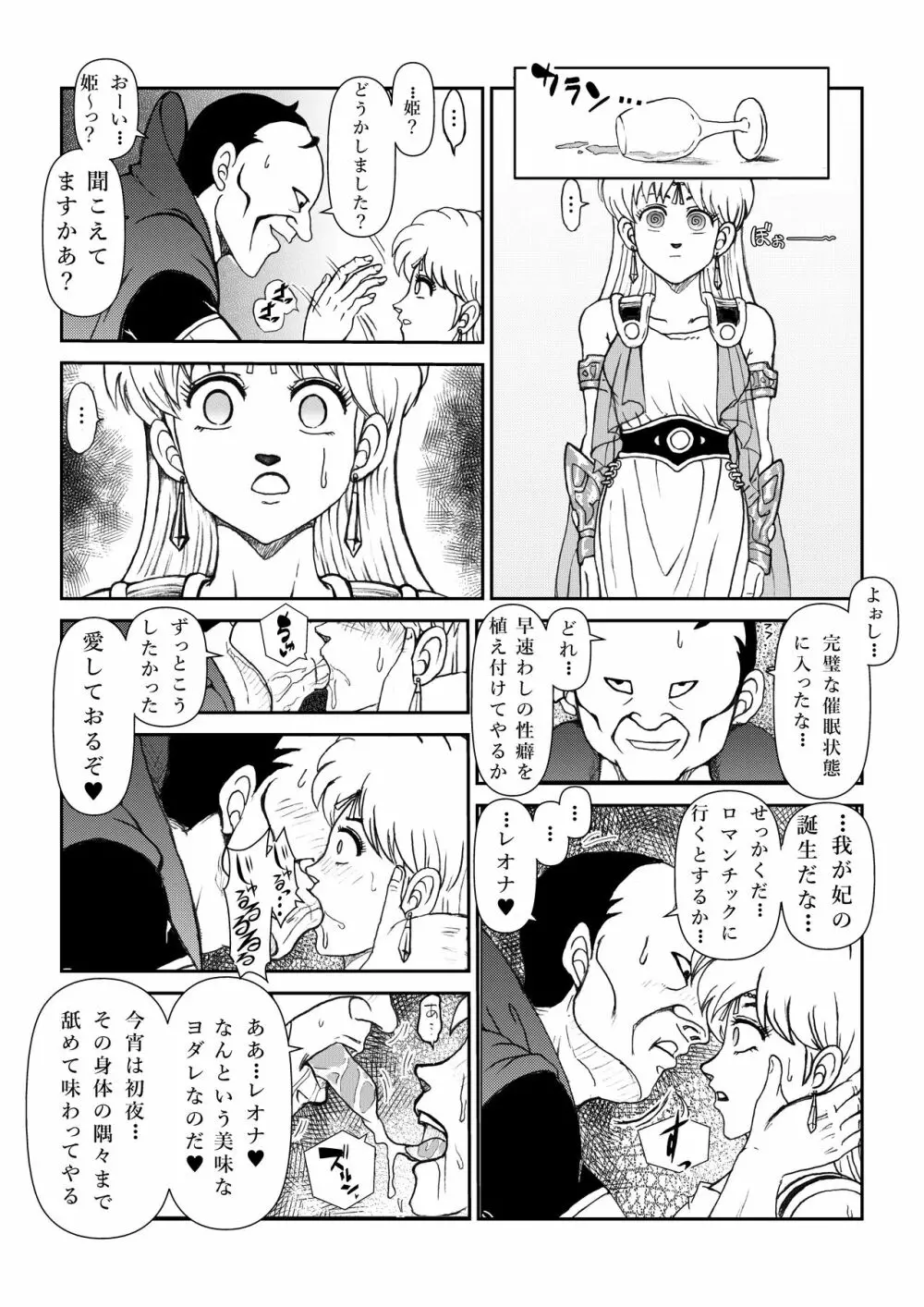 ふたなり☆プリンセスVol.1 舐め姦編 Page.8