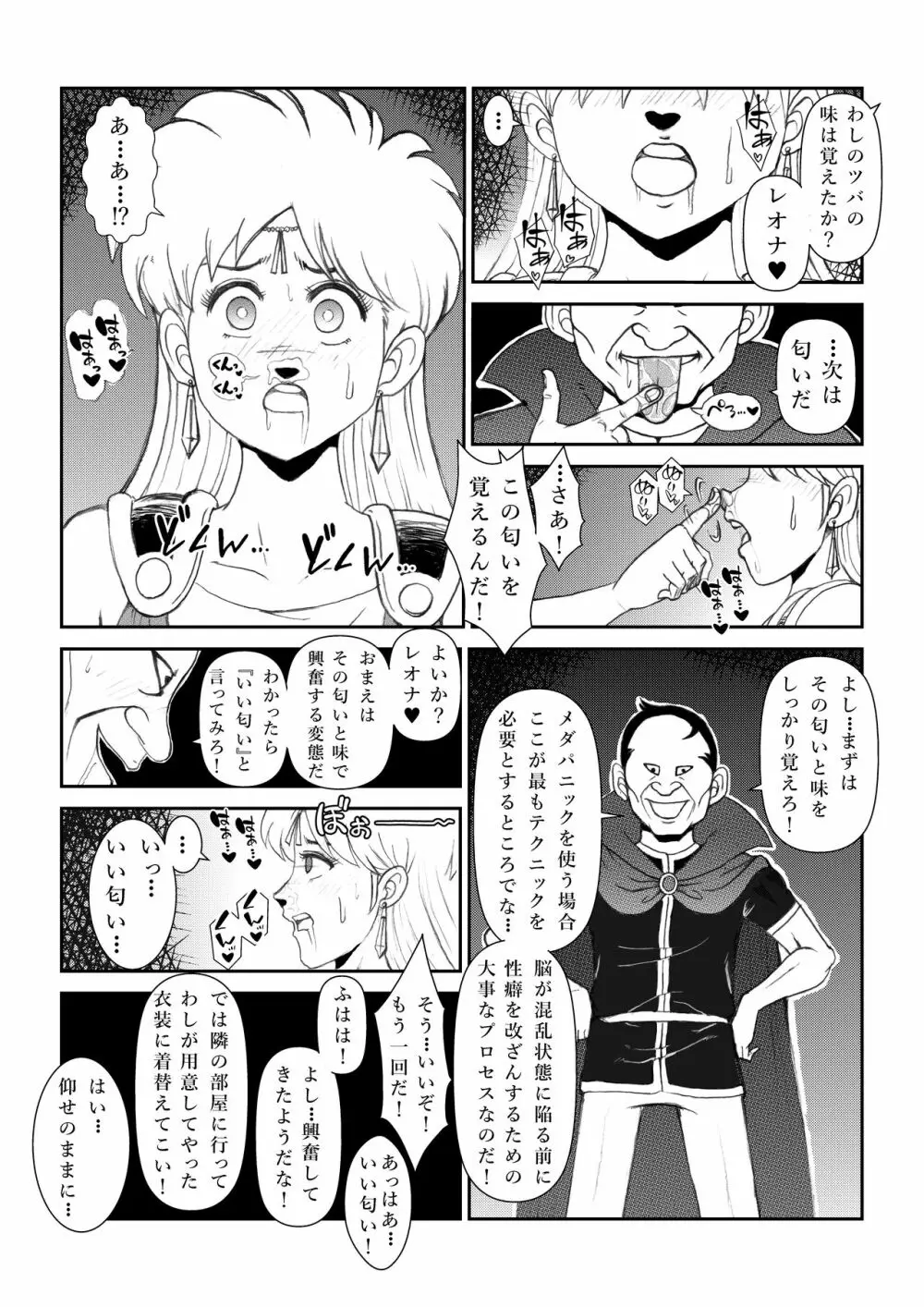ふたなり☆プリンセスVol.1 舐め姦編 Page.9