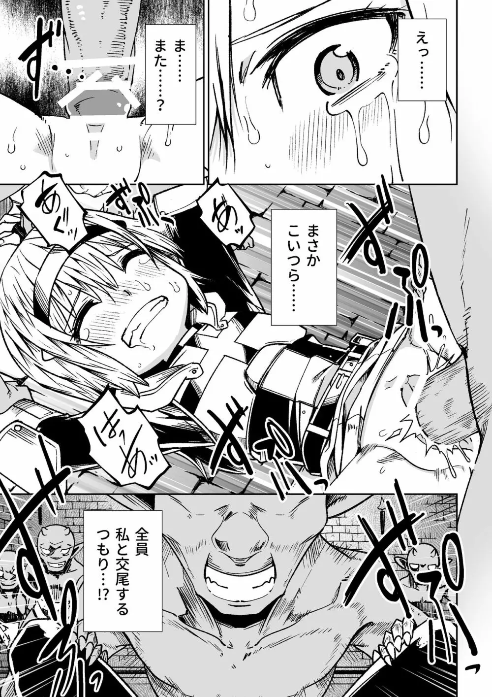 邪淫塔の冒険者 ～ゴブリンに敗北した少女剣士 編～ Page.19