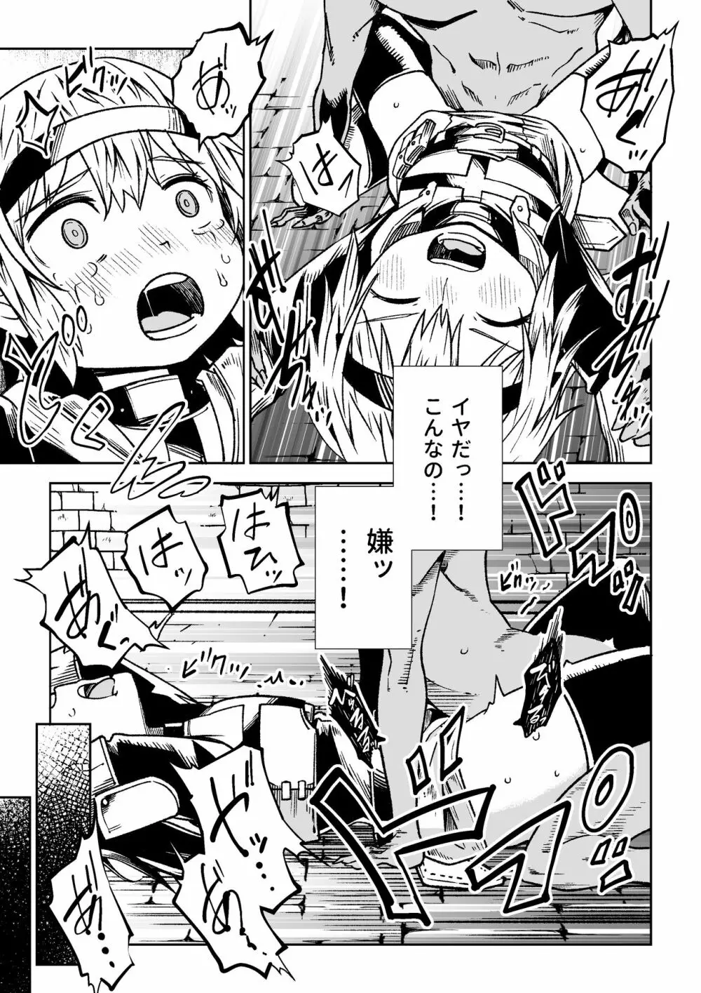 邪淫塔の冒険者 ～ゴブリンに敗北した少女剣士 編～ Page.20