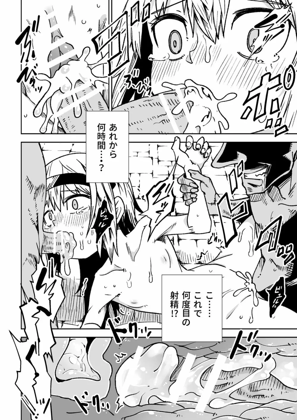 邪淫塔の冒険者 ～ゴブリンに敗北した少女剣士 編～ Page.22