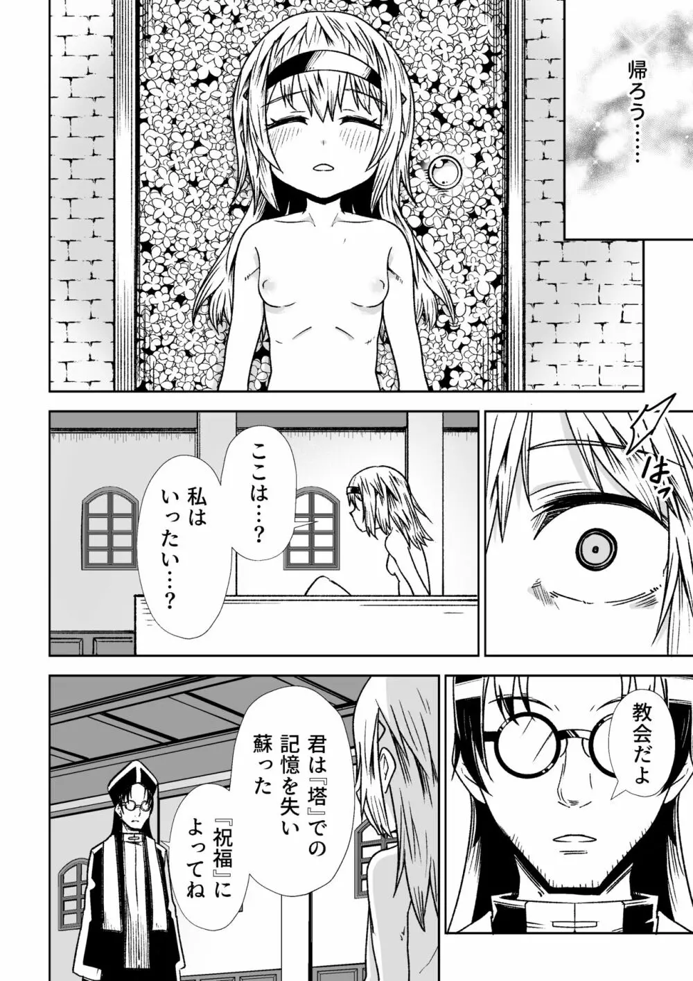 邪淫塔の冒険者 ～ゴブリンに敗北した少女剣士 編～ Page.26