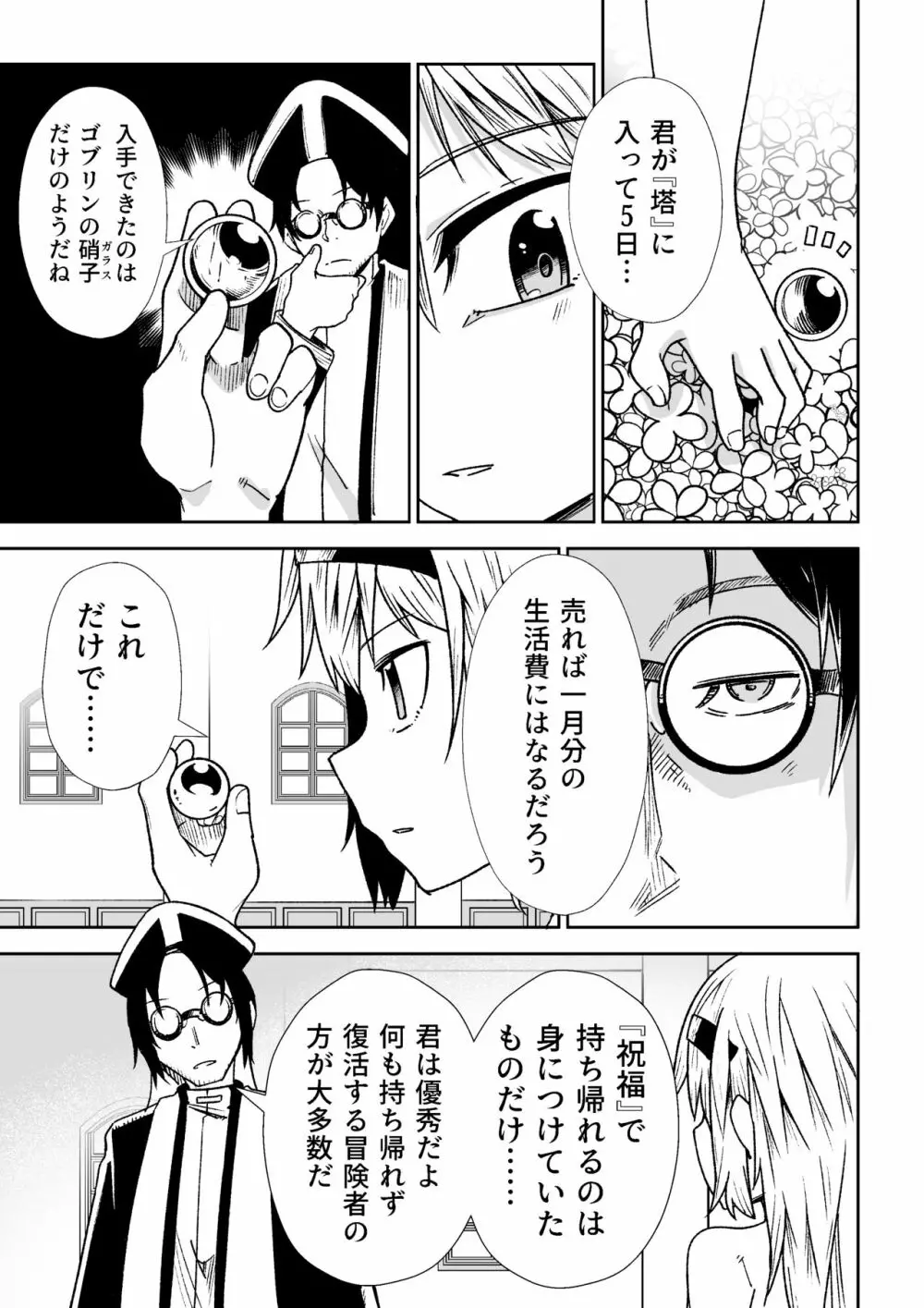 邪淫塔の冒険者 ～ゴブリンに敗北した少女剣士 編～ Page.27