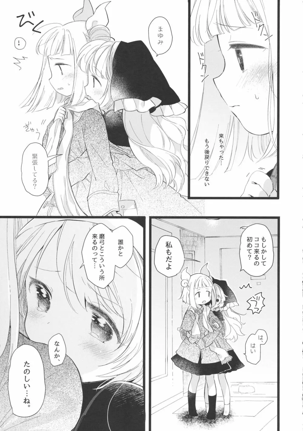 袿姫先輩と後輩磨弓ちゃん Page.18