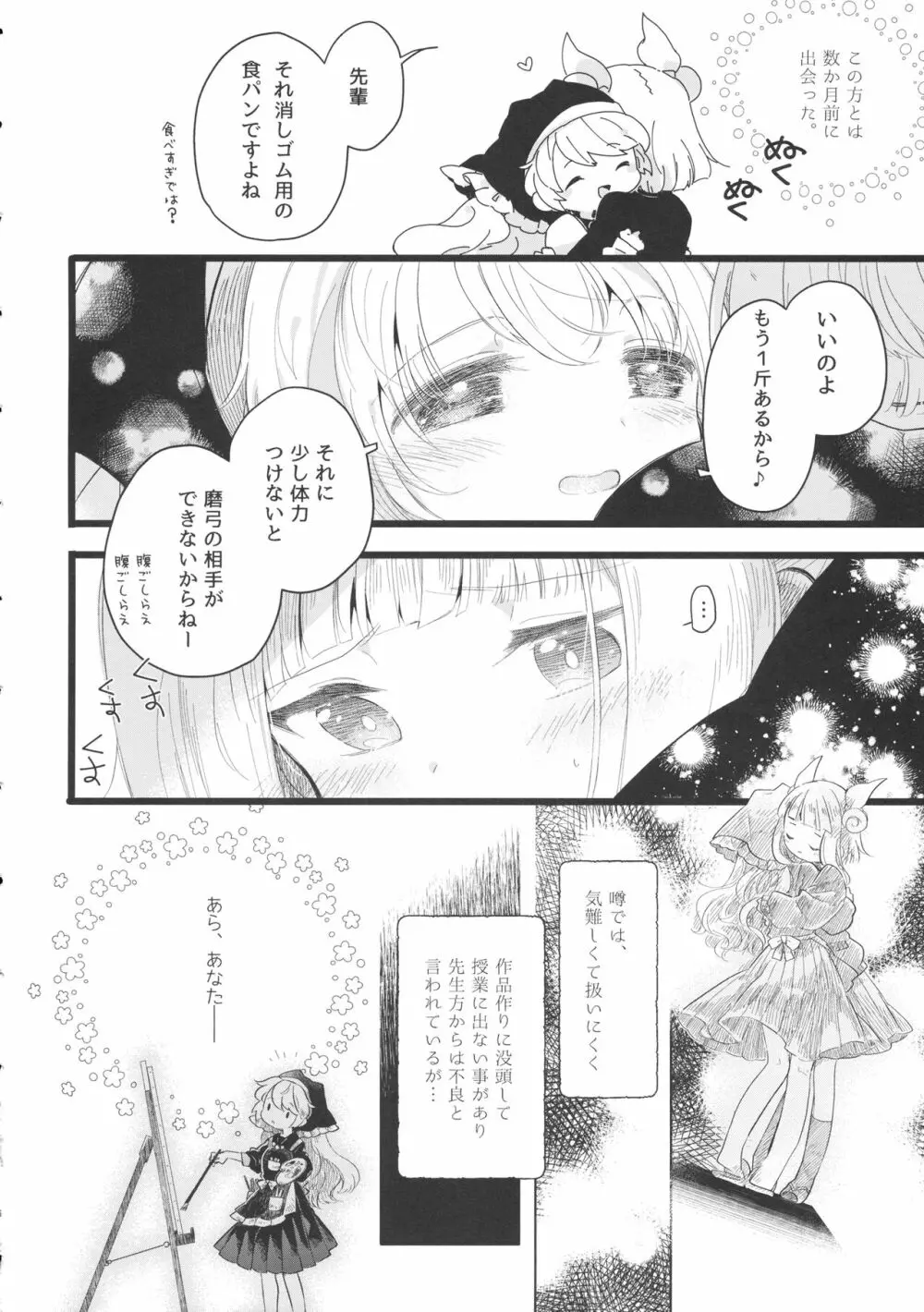 袿姫先輩と後輩磨弓ちゃん Page.5
