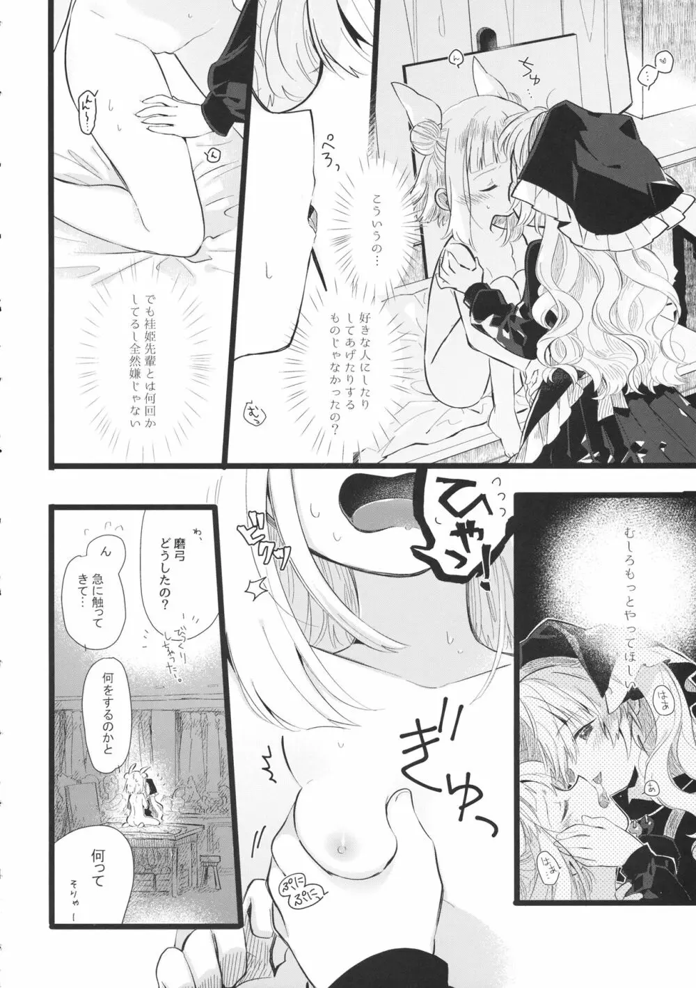 袿姫先輩と後輩磨弓ちゃん Page.7