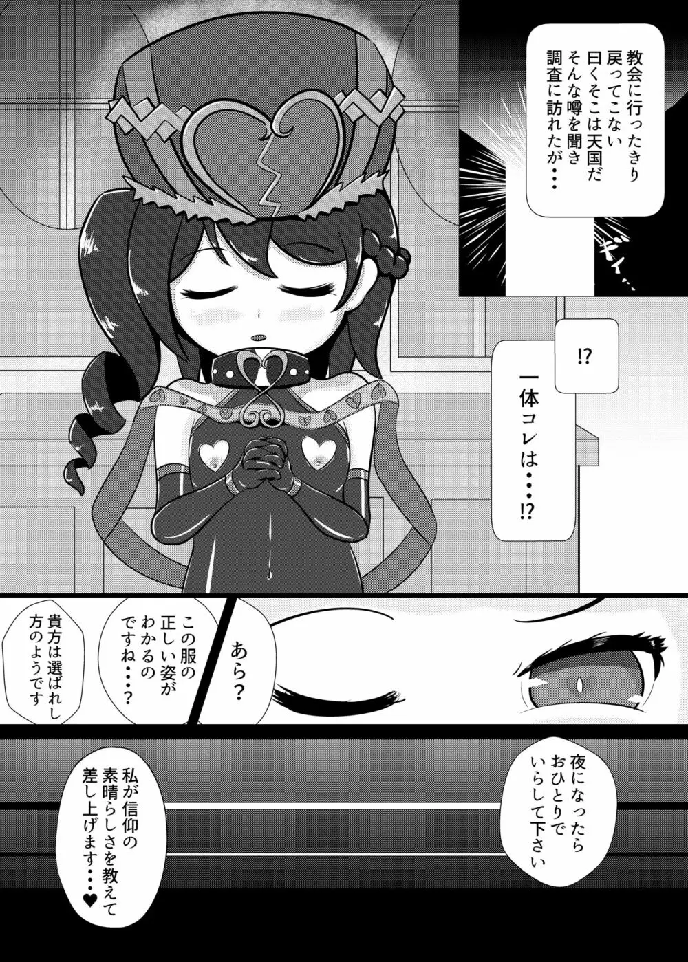 ヒギリちゃんがひどいめにあう本 蟲教強制改宗悪堕ち編 Page.15