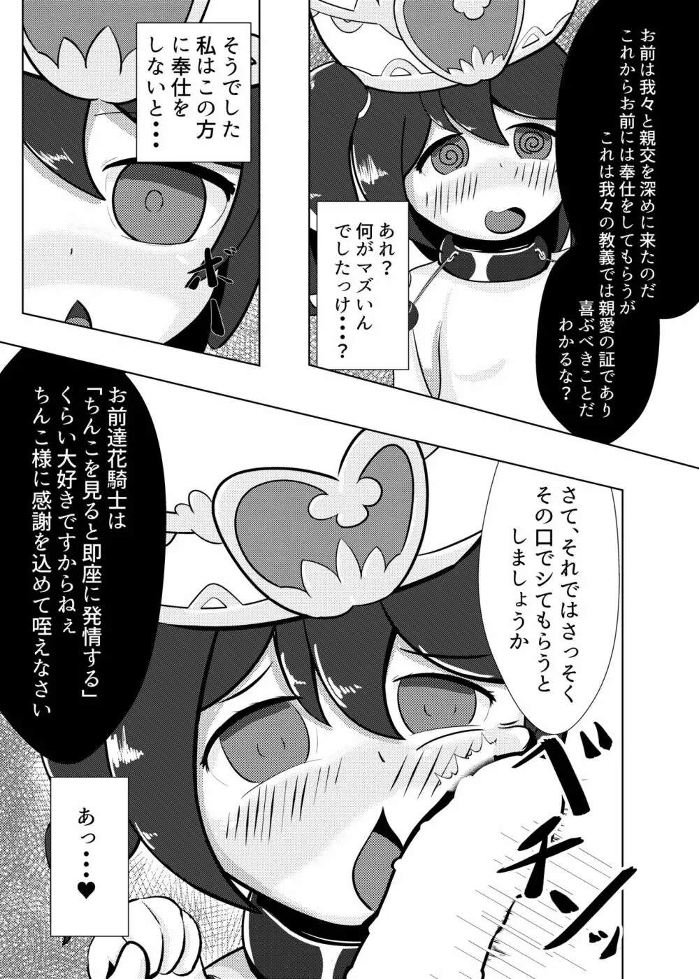 ヒギリちゃんがひどいめにあう本 蟲教強制改宗悪堕ち編 Page.5