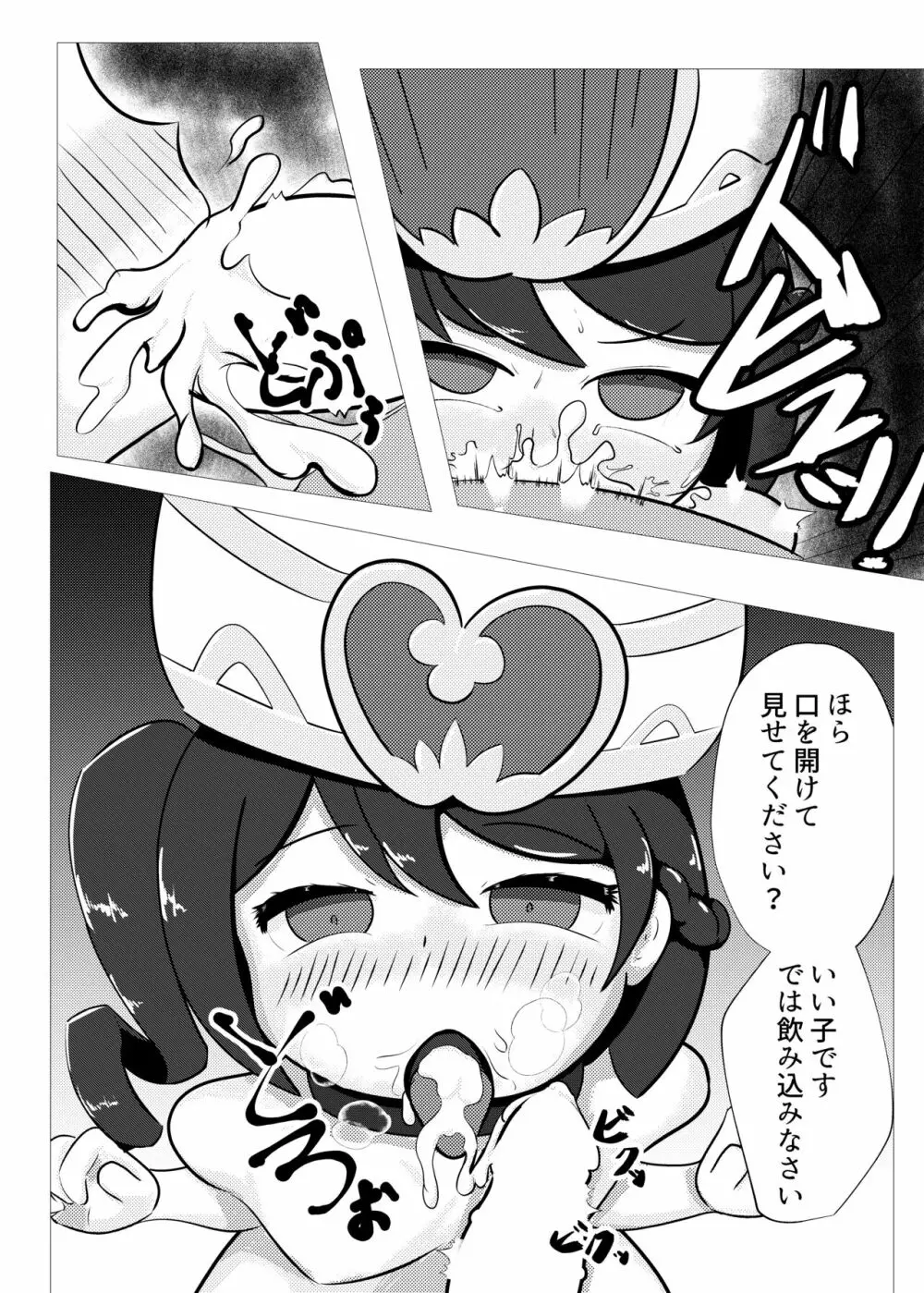 ヒギリちゃんがひどいめにあう本 蟲教強制改宗悪堕ち編 Page.7