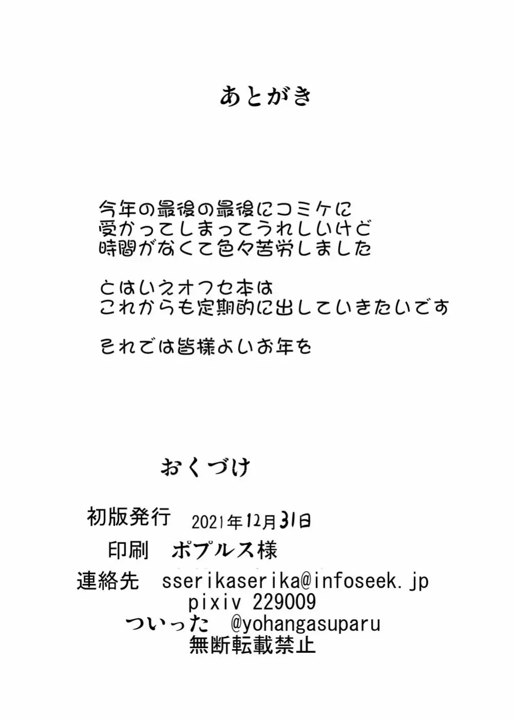 催眠深度Lv.150天子ちゃん Page.21