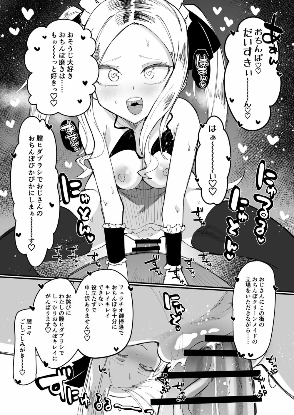 催眠ビンタおじさん vs ポイ捨てヤンキーちび女 Page.10