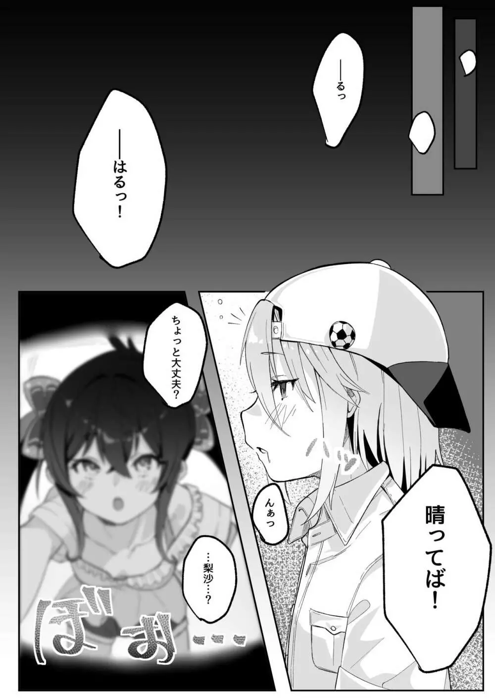 晴ちんが催眠でうんぬん。 Page.19