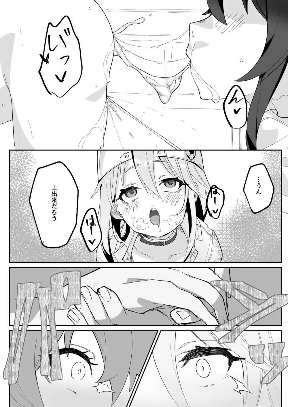 晴ちんが催眠でうんぬん。 Page.27