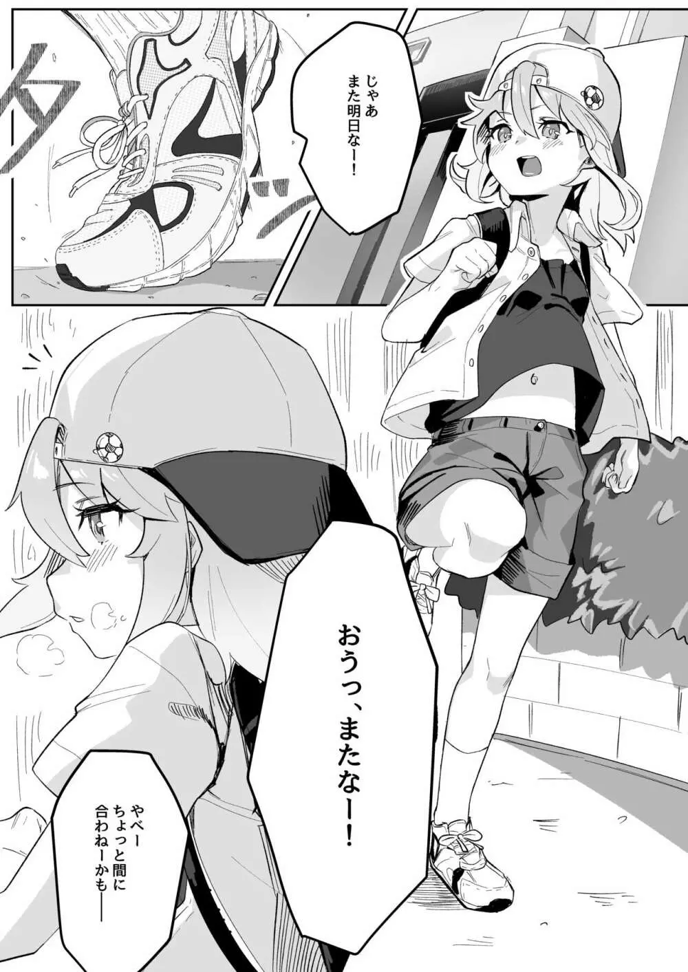 晴ちんが催眠でうんぬん。 Page.3