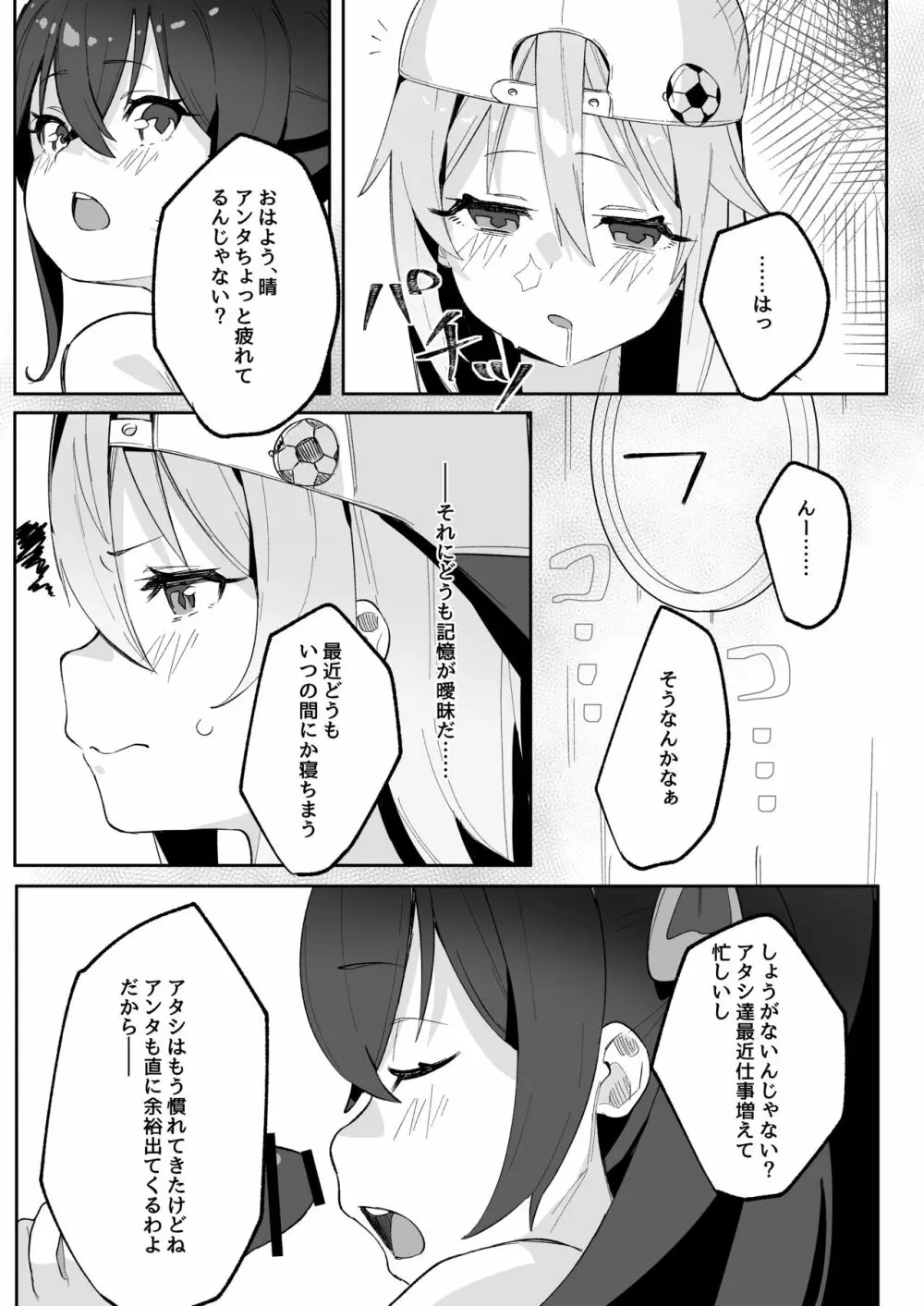 晴ちんが催眠でうんぬん。 Page.30