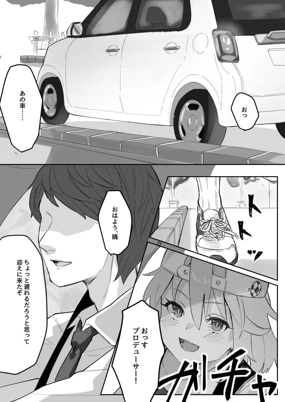 晴ちんが催眠でうんぬん。 Page.4