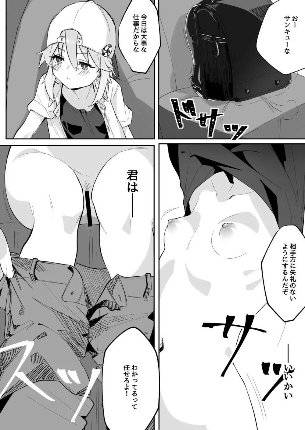 晴ちんが催眠でうんぬん。 Page.5