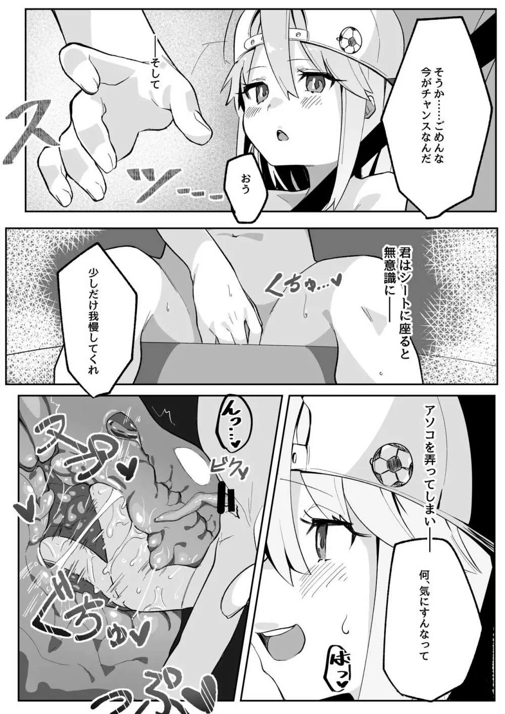 晴ちんが催眠でうんぬん。 Page.7