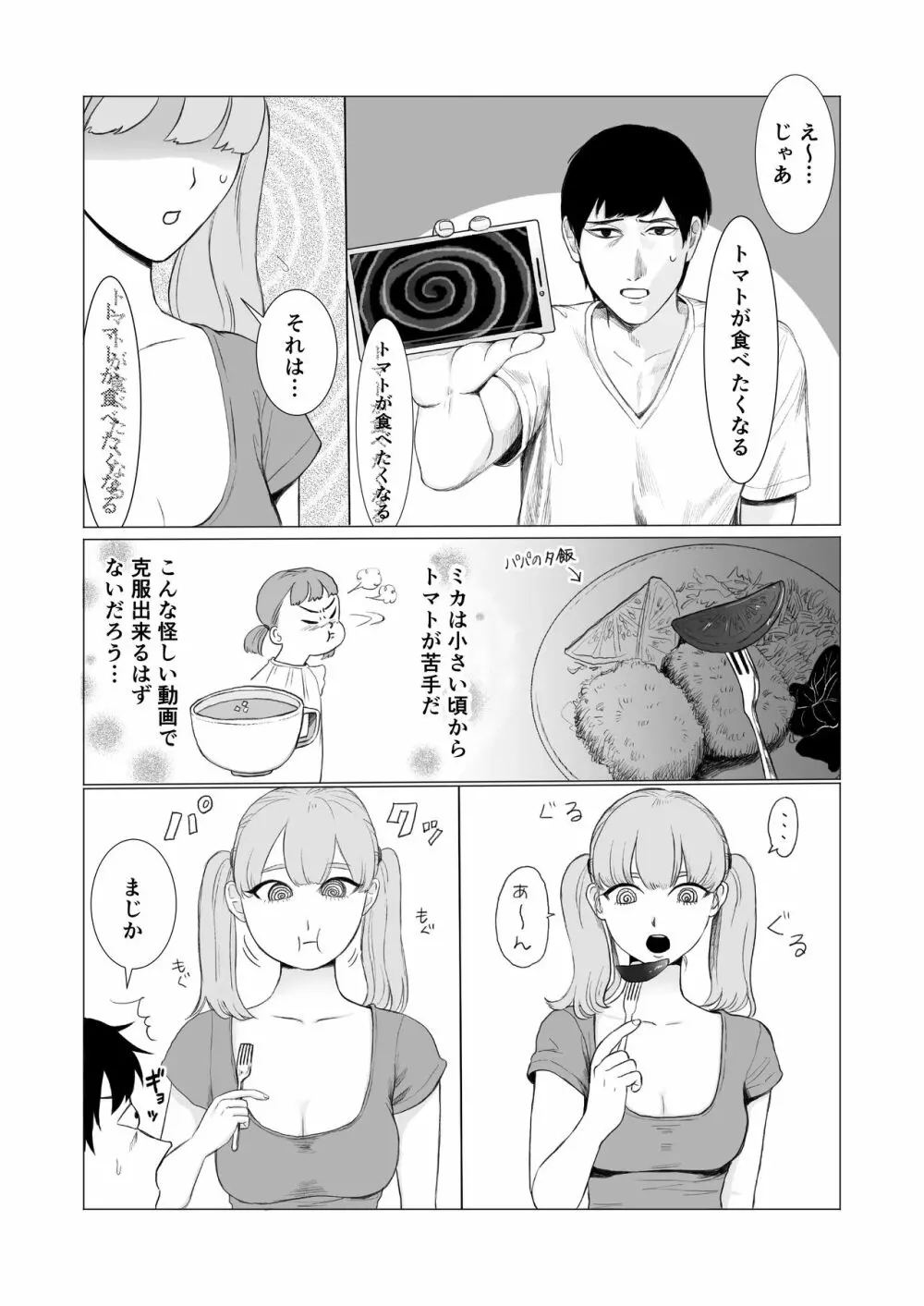愛娘と催眠せっくす Page.3