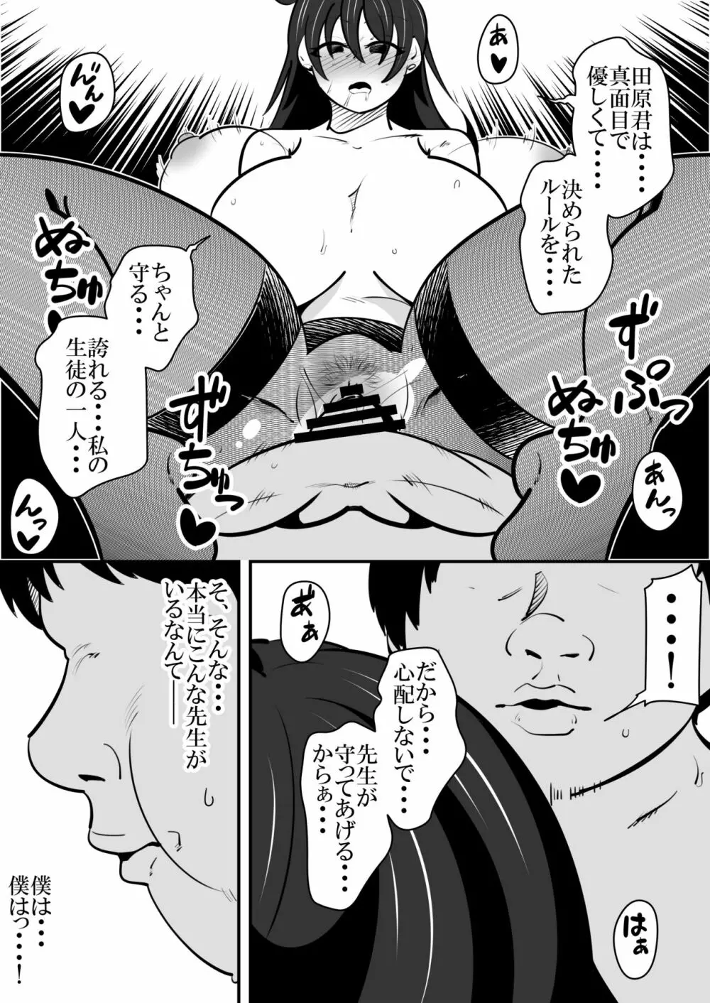 助けたいじめられっ子に催眠をかけられてしまう女性教師の話。 Page.20