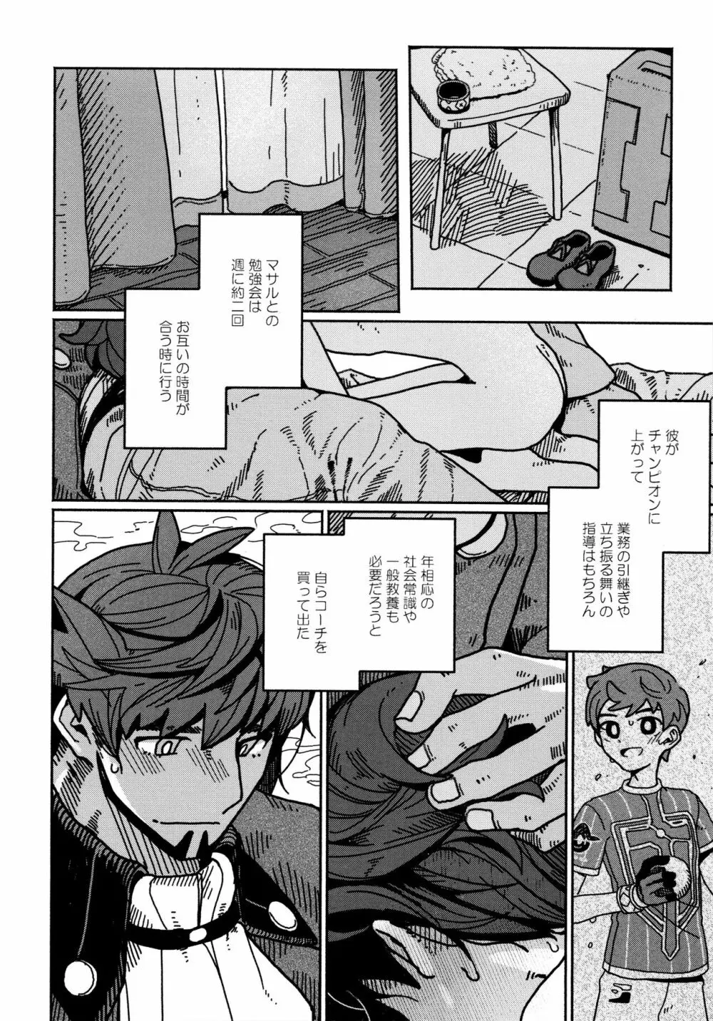 恋の教科書 Page.10