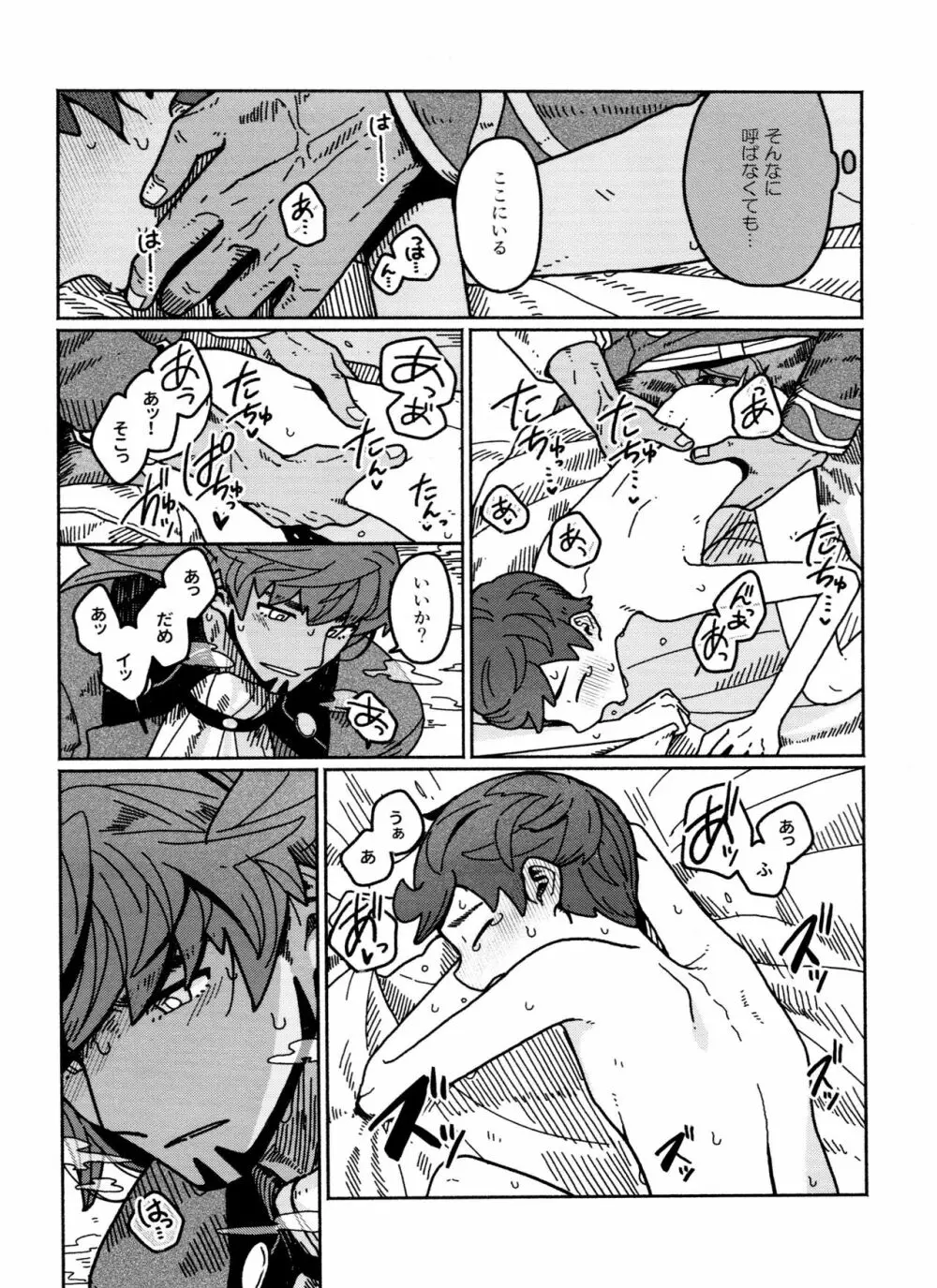 恋の教科書 Page.20