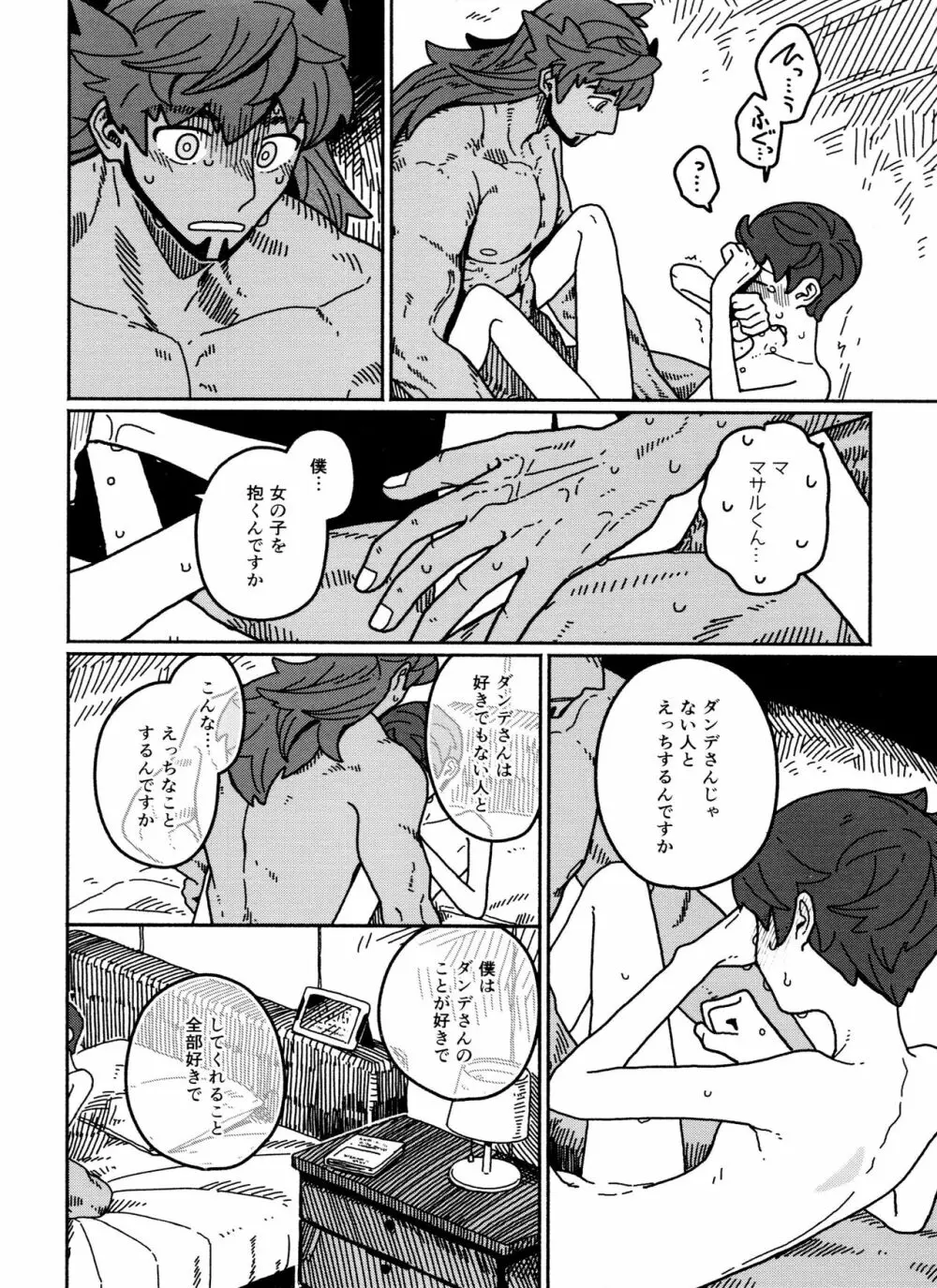 恋の教科書 Page.28