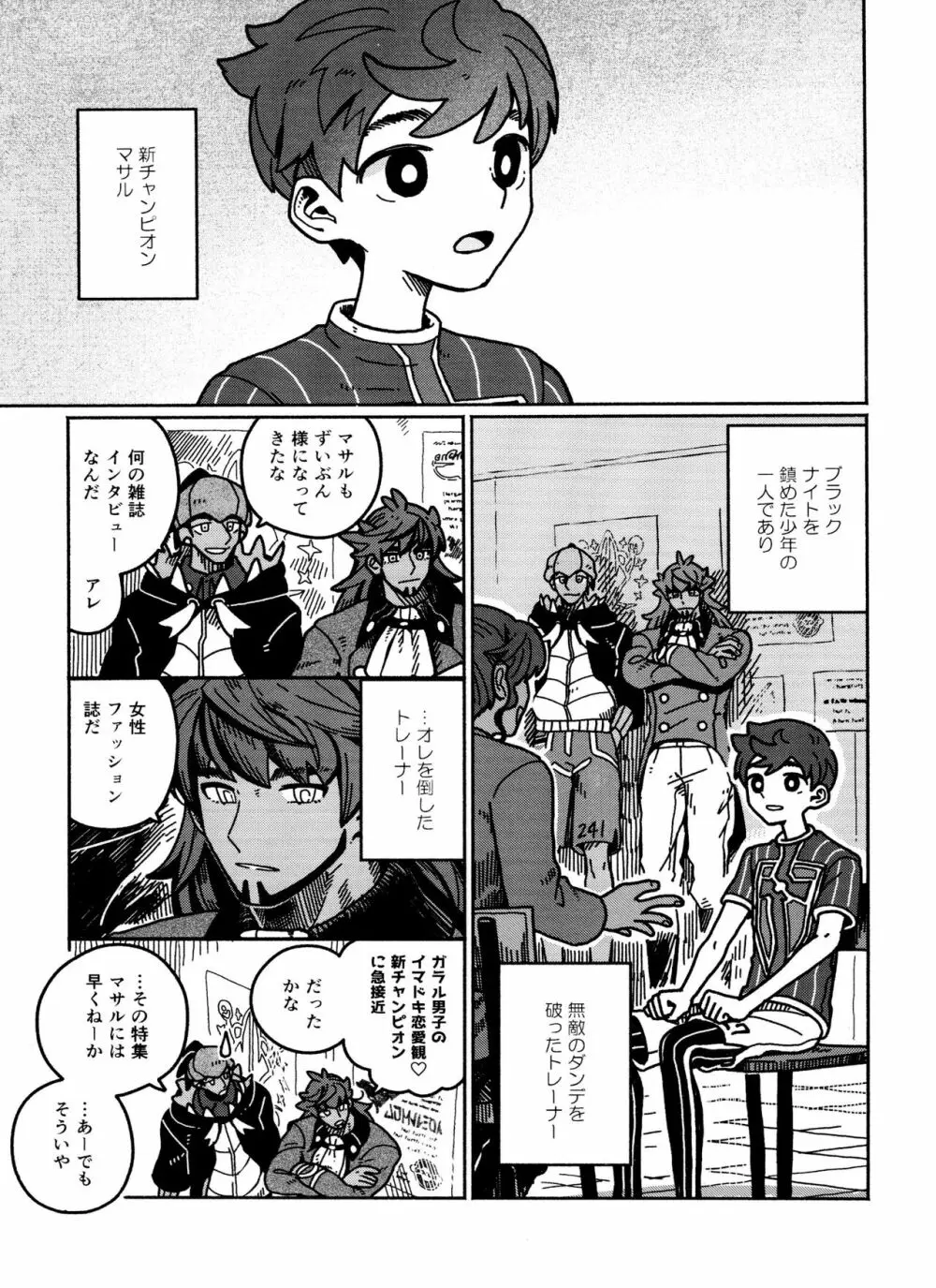 恋の教科書 Page.3