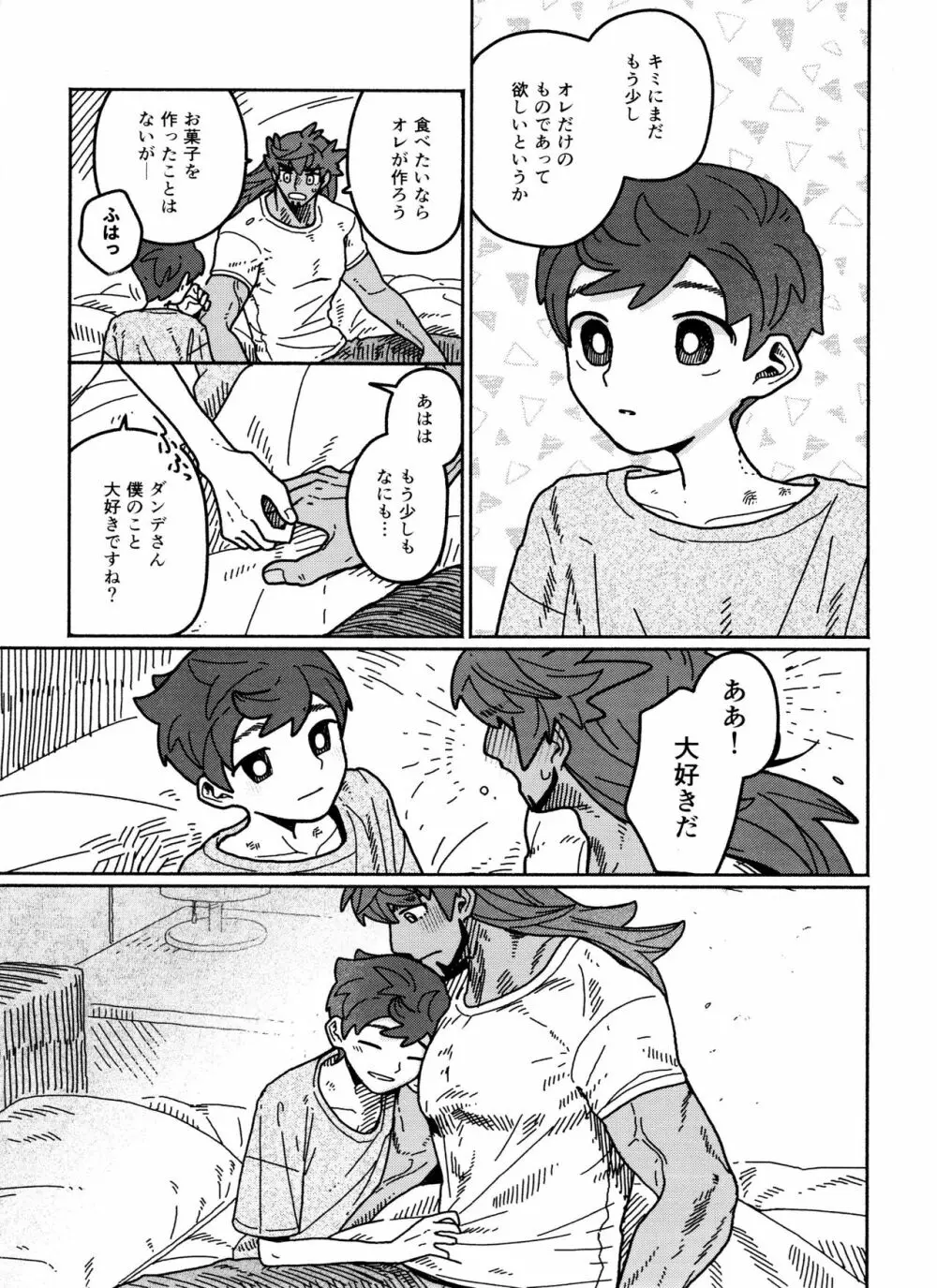 恋の教科書 Page.37
