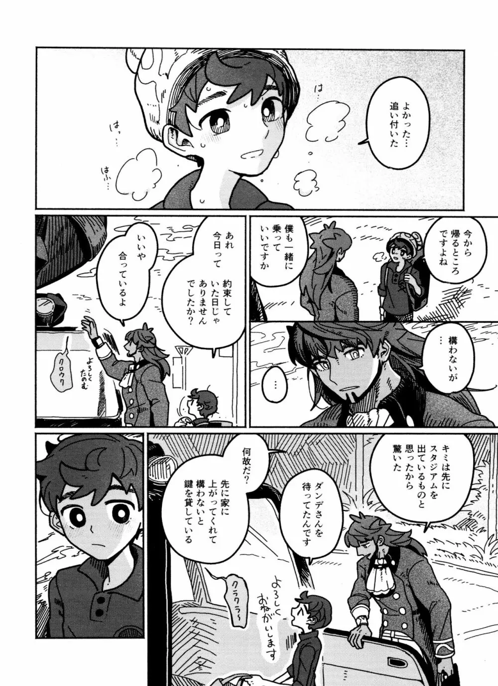 恋の教科書 Page.6