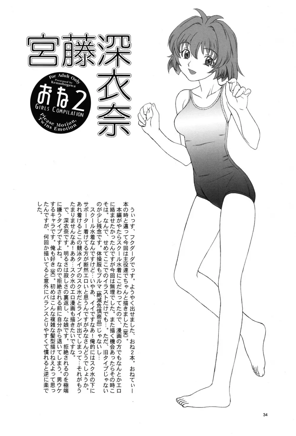 おね2 GIRLS COMPILATION Page.31