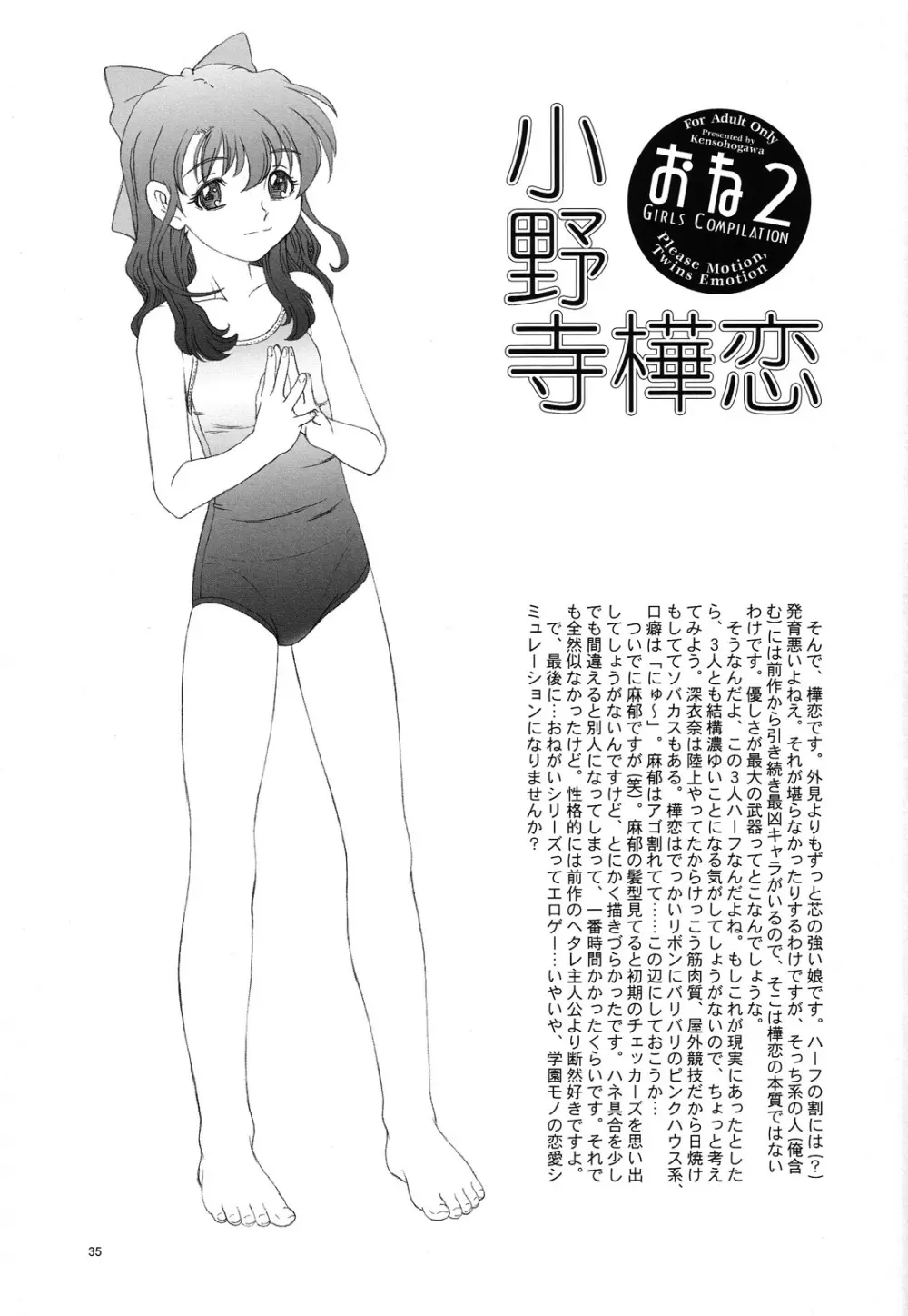おね2 GIRLS COMPILATION Page.32