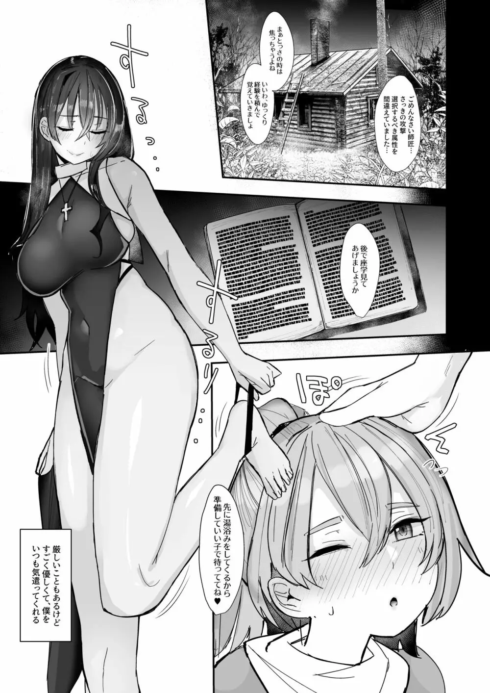 お師匠さまは淫らなSister Page.12