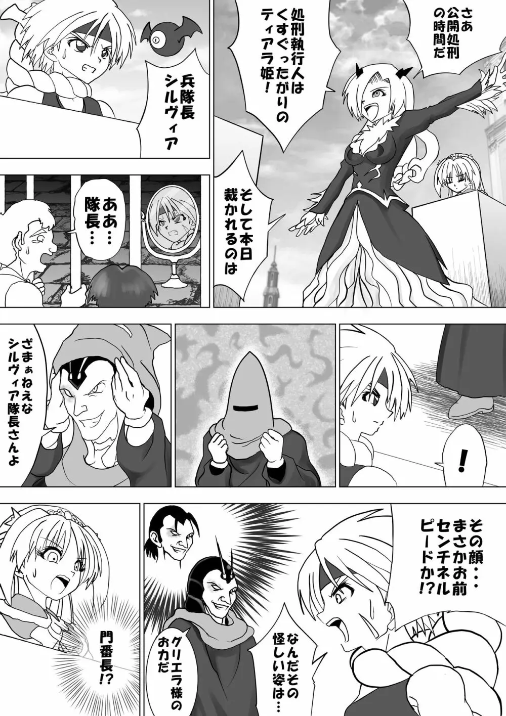 魔女の復讐Vol.11 Page.3