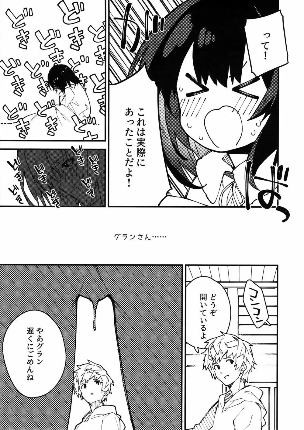 ビカラちゃんといちゃいちゃする本3冊目 Page.18