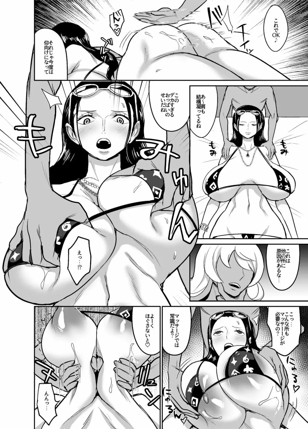 ナミロビおねショタバカンス Page.23