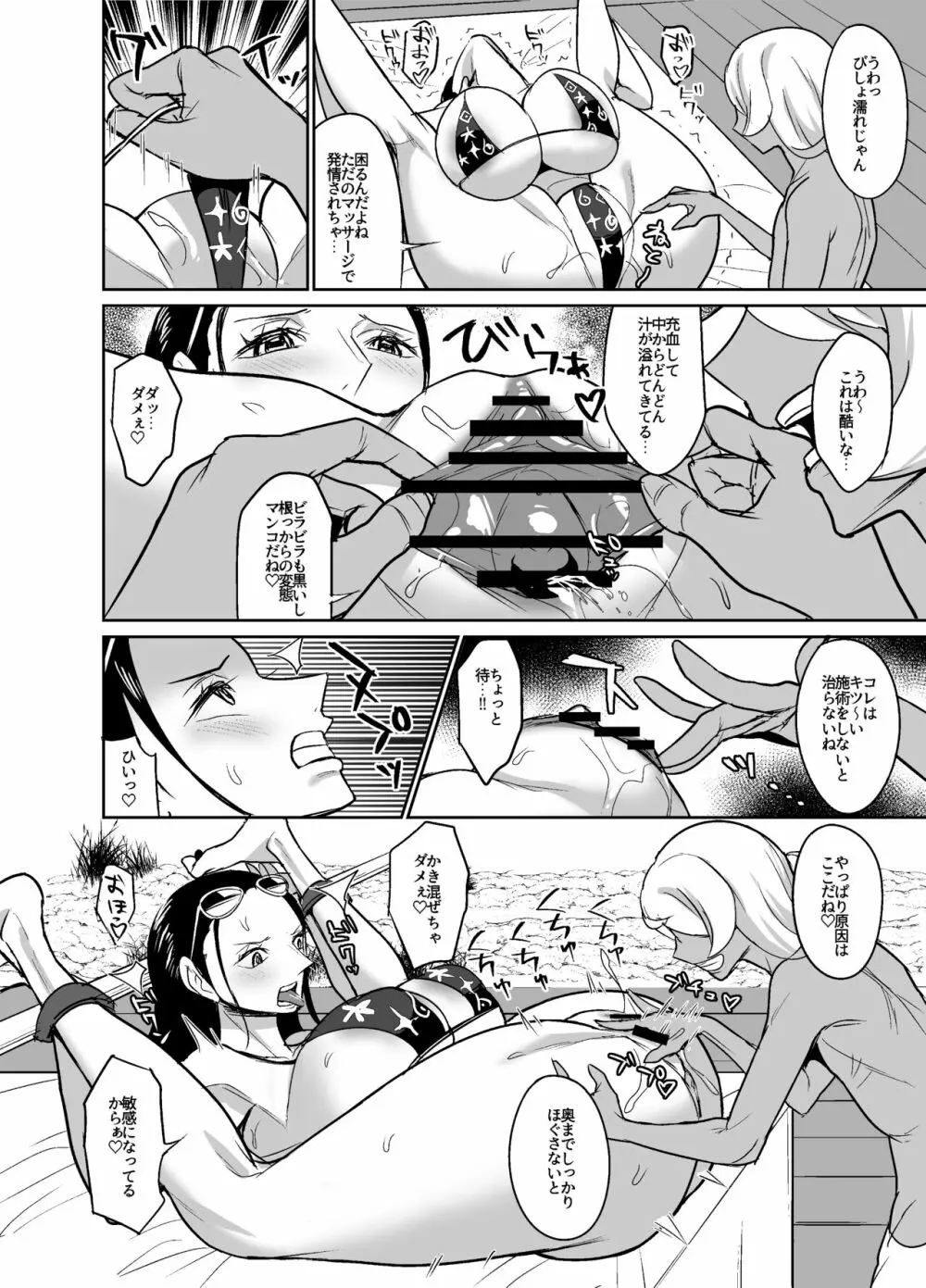 ナミロビおねショタバカンス Page.27